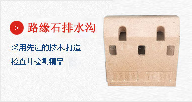 樹脂混凝土檢查井,采用國際先進(jìn)的技術(shù),打造檢查井檢測精品
